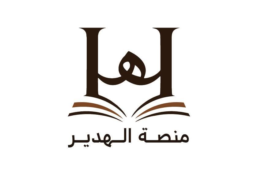 منصة الهدير التعليمية
